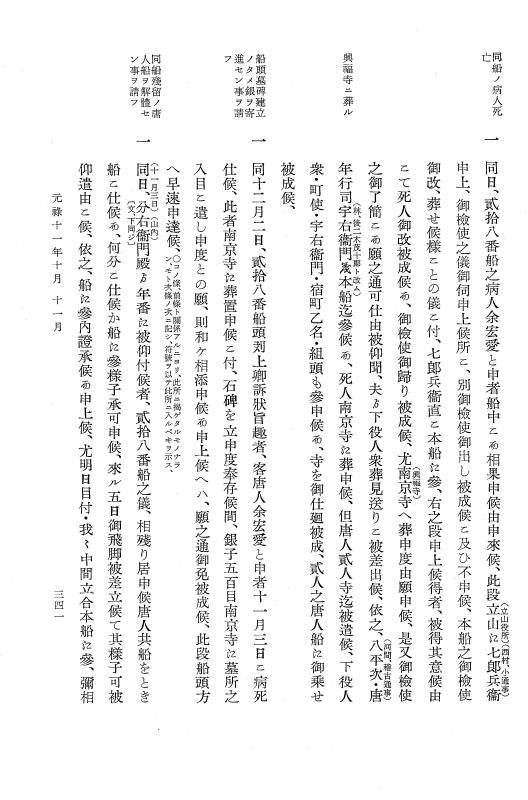 『大日本近世史料』 唐通事会所日録 2 p.341