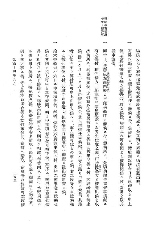 『大日本近世史料』 唐通事会所日録 3 p.153