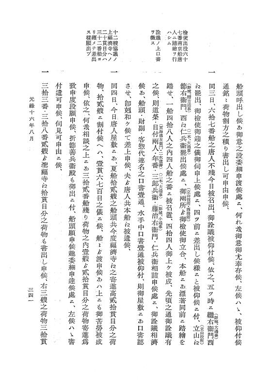 『大日本近世史料』 唐通事会所日録 3 p.341