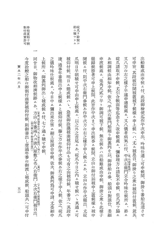 『大日本近世史料』 唐通事会所日録 4 p.53
