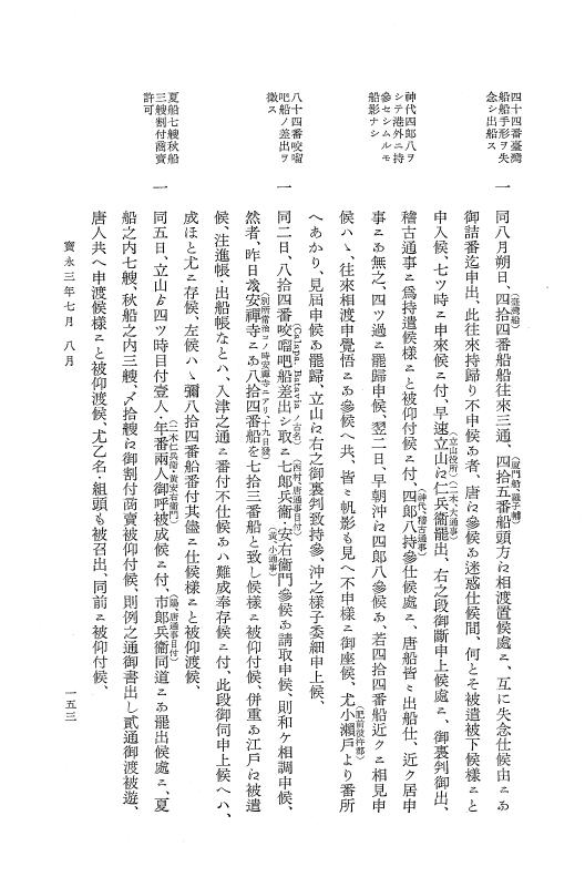 『大日本近世史料』 唐通事会所日録 4 p.153