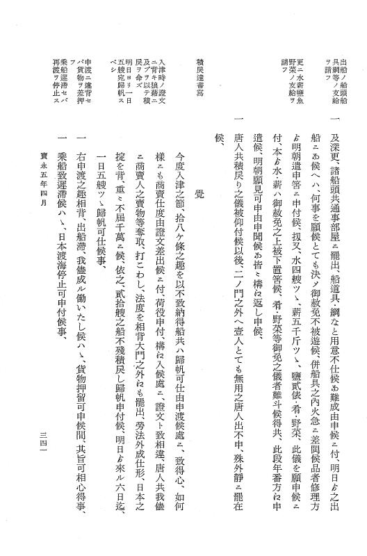 『大日本近世史料』 唐通事会所日録 4 p.341