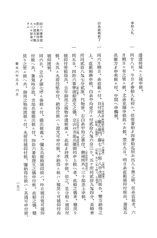 『大日本近世史料』 唐通事会所日録 5 p.153