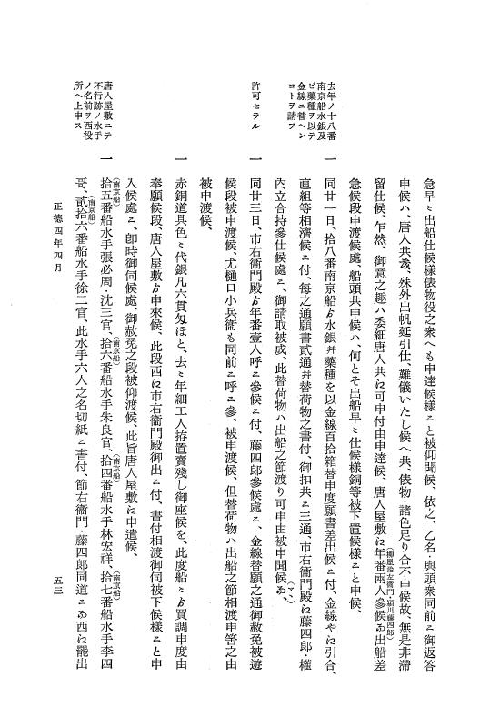 『大日本近世史料』 唐通事会所日録 7 p.53