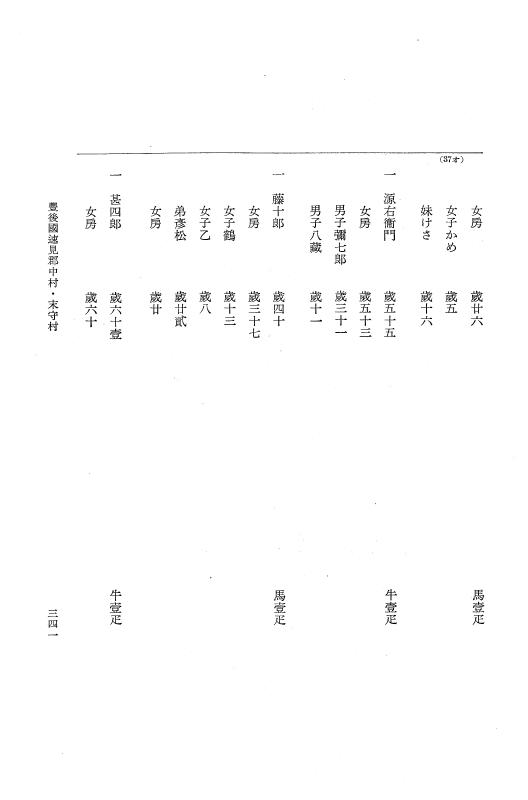 『大日本近世史料』 小倉藩人畜改帳 5 p.341