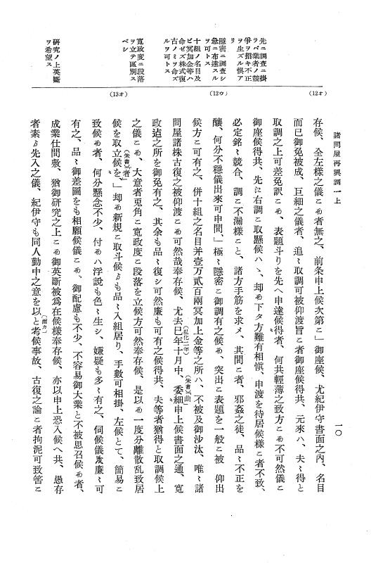 『大日本近世史料』 諸問屋再興調 1 p.10