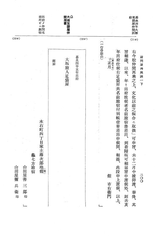 『大日本近世史料』 諸問屋再興調 1 p.200