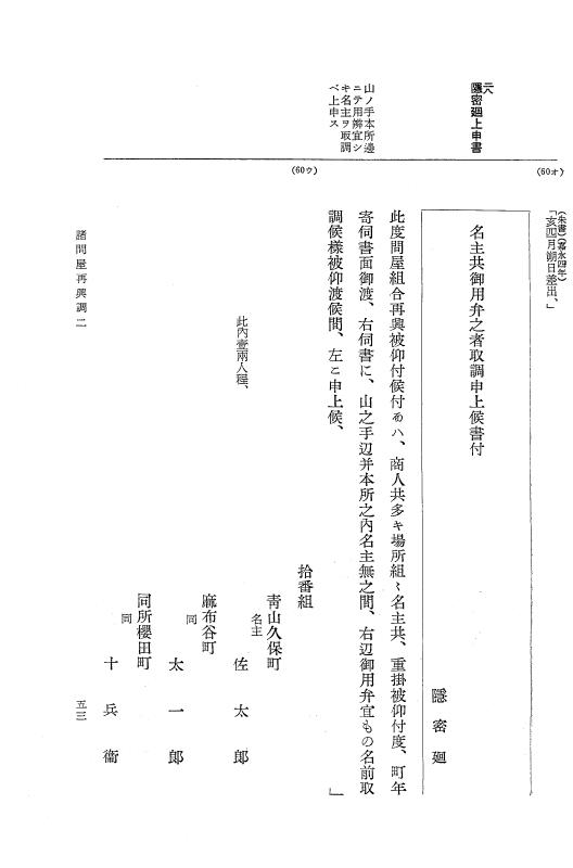 『大日本近世史料』 諸問屋再興調 2 p.53
