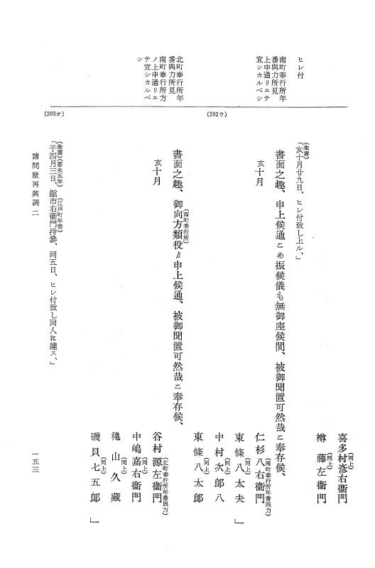 『大日本近世史料』 諸問屋再興調 2 p.153