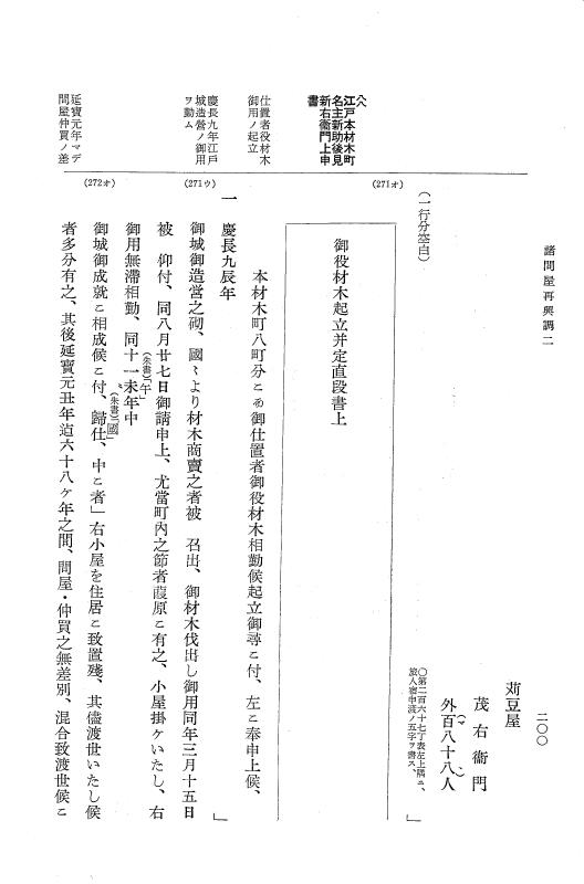 『大日本近世史料』 諸問屋再興調 2 p.200