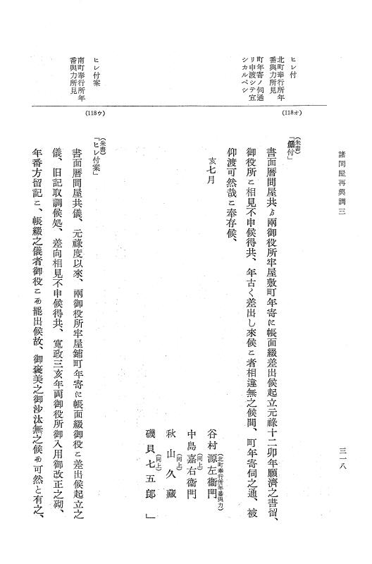 『大日本近世史料』 諸問屋再興調 2 p.318