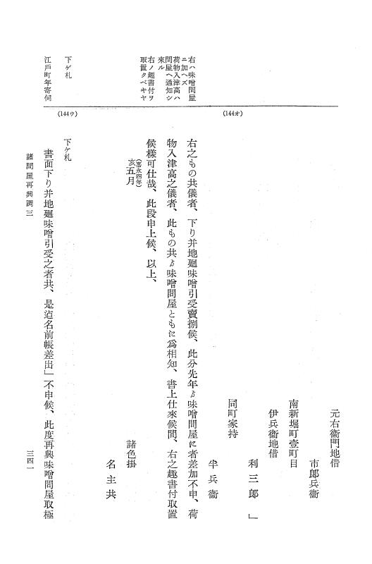 『大日本近世史料』 諸問屋再興調 2 p.341