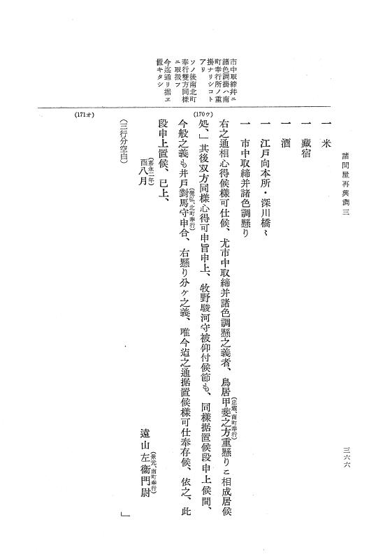 『大日本近世史料』 諸問屋再興調 2 p.366