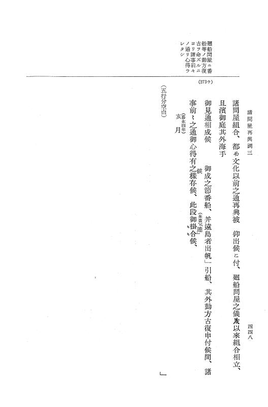 『大日本近世史料』 諸問屋再興調 2 p.448