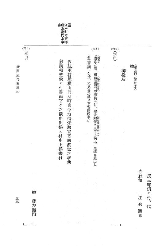 『大日本近世史料』 諸問屋再興調 3 p.53