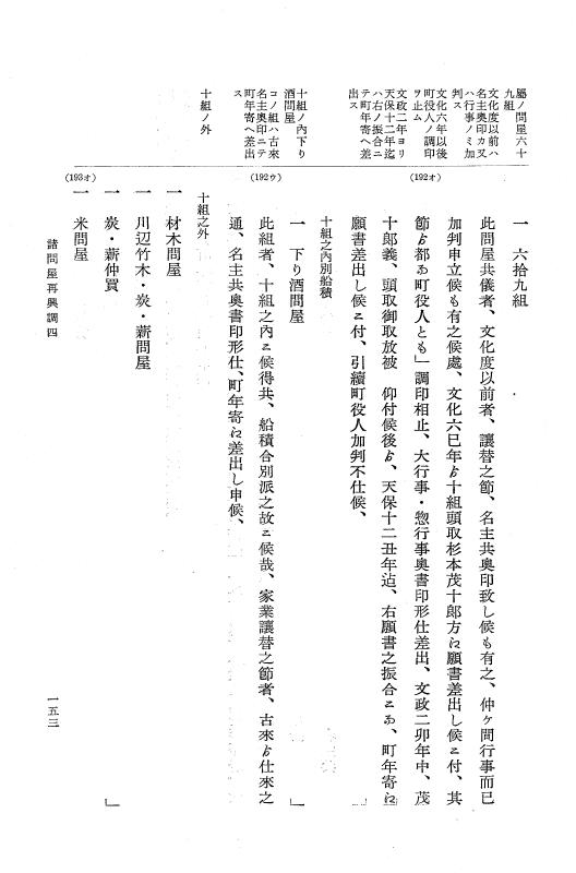 『大日本近世史料』 諸問屋再興調 3 p.153