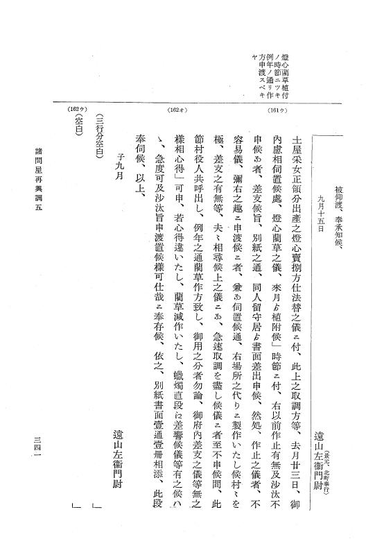 『大日本近世史料』 諸問屋再興調 3 p.341