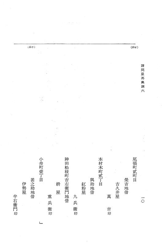 『大日本近世史料』 諸問屋再興調 4 p.10