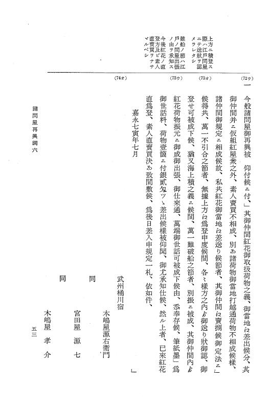 『大日本近世史料』 諸問屋再興調 4 p.53