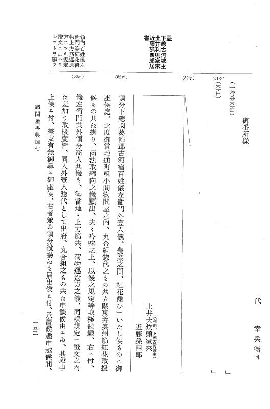 『大日本近世史料』 諸問屋再興調 4 p.153