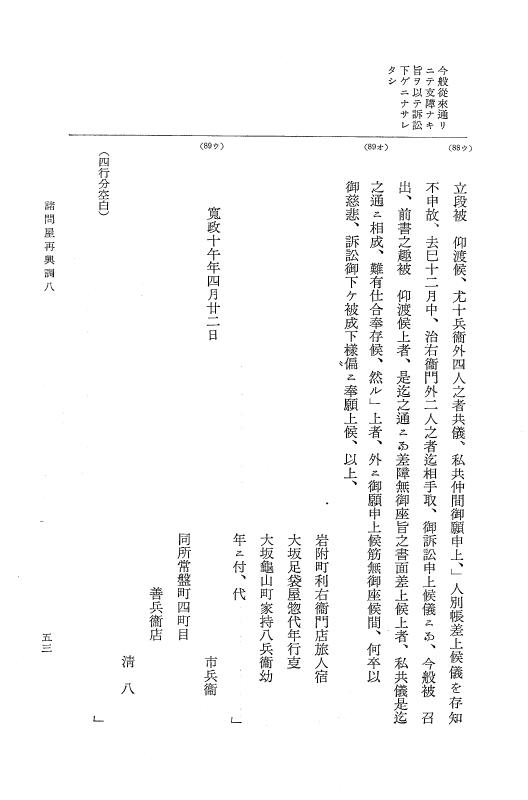 『大日本近世史料』 諸問屋再興調 5 p.53