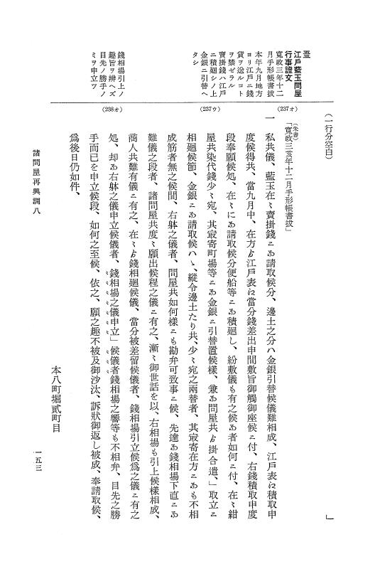『大日本近世史料』 諸問屋再興調 5 p.153