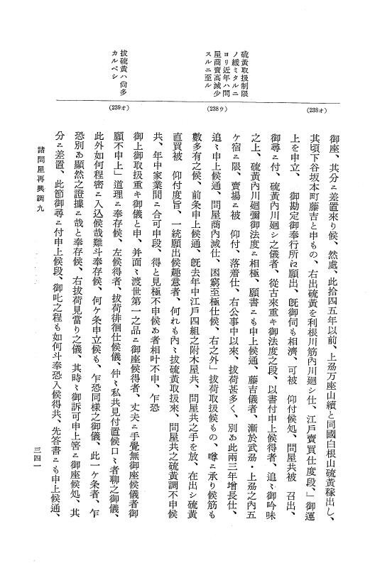 『大日本近世史料』 諸問屋再興調 5 p.341