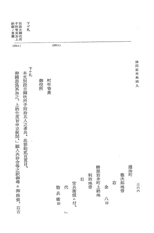 『大日本近世史料』 諸問屋再興調 5 p.366