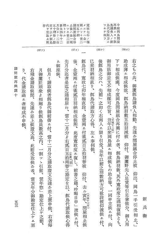 『大日本近世史料』 諸問屋再興調 6 p.53