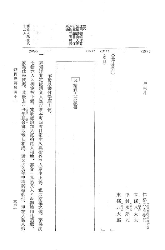 『大日本近世史料』 諸問屋再興調 6 p.341