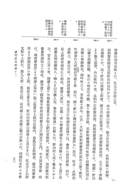 『大日本近世史料』 諸問屋再興調 7 p.53