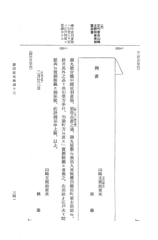 『大日本近世史料』 諸問屋再興調 7 p.341
