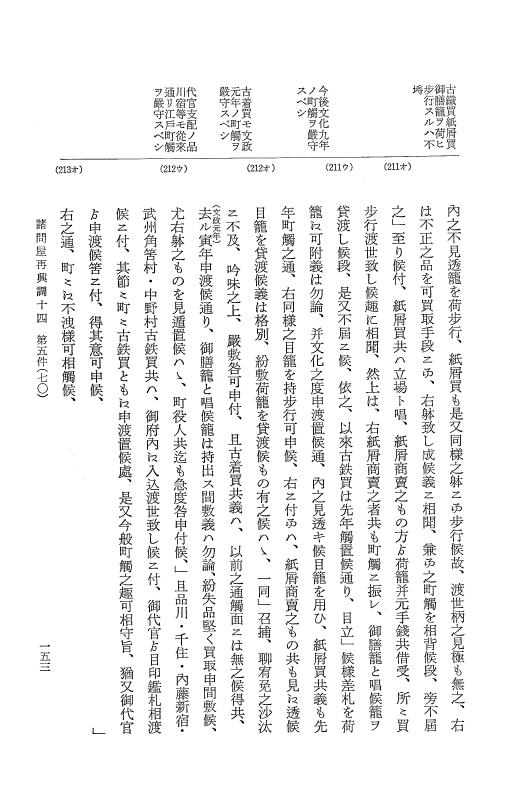 『大日本近世史料』 諸問屋再興調 8 p.153