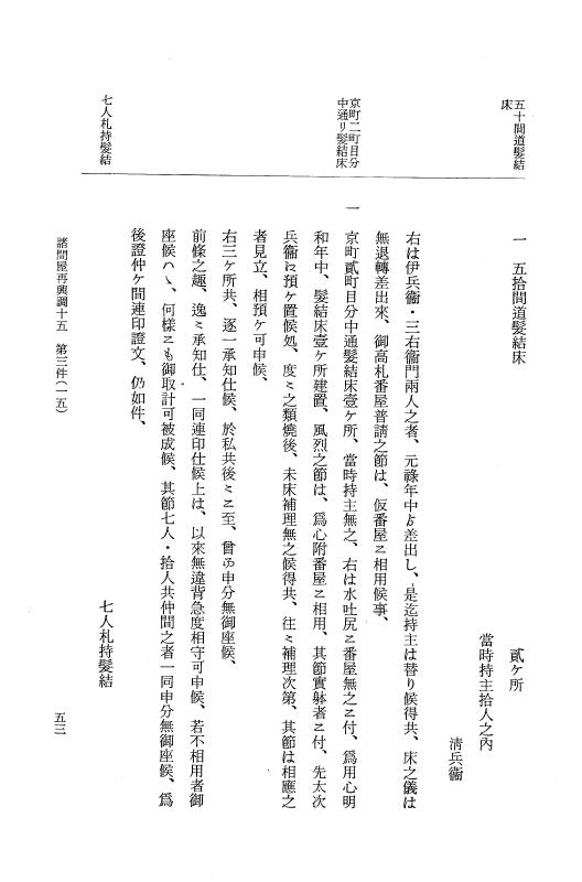『大日本近世史料』 諸問屋再興調 9 p.53