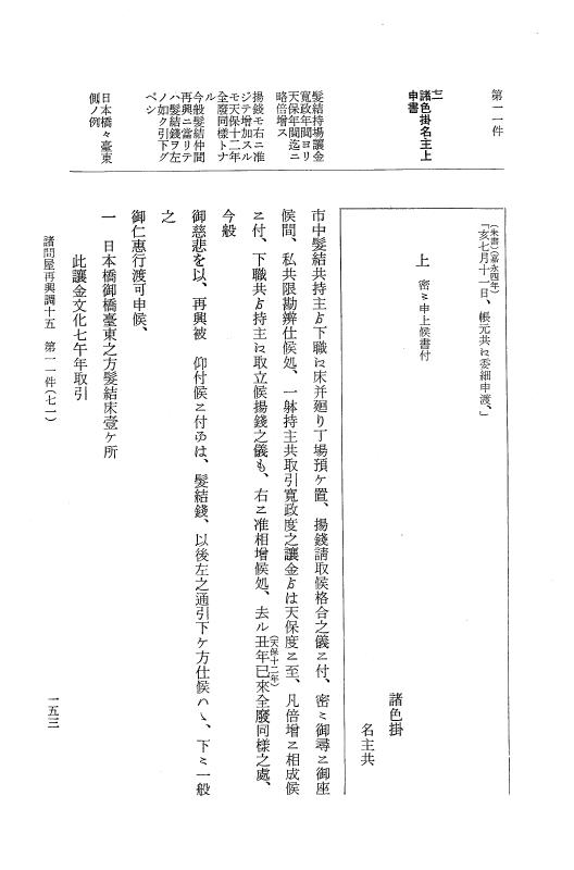 『大日本近世史料』 諸問屋再興調 9 p.153