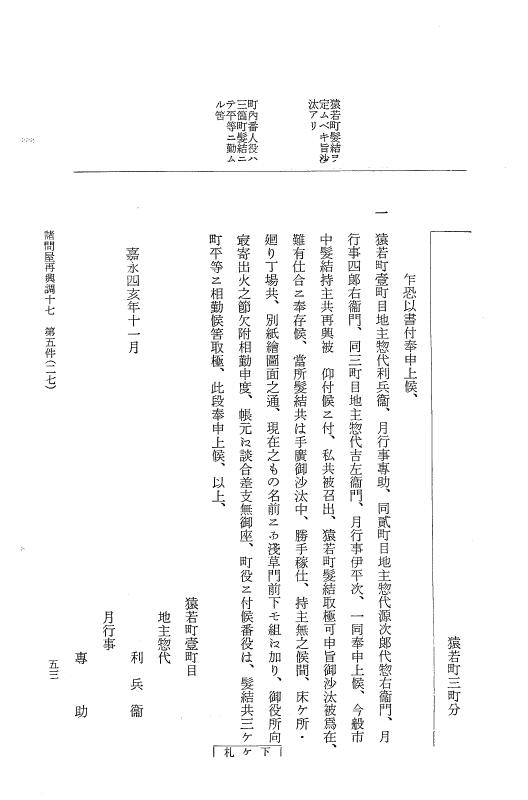 『大日本近世史料』 諸問屋再興調 10 p.53