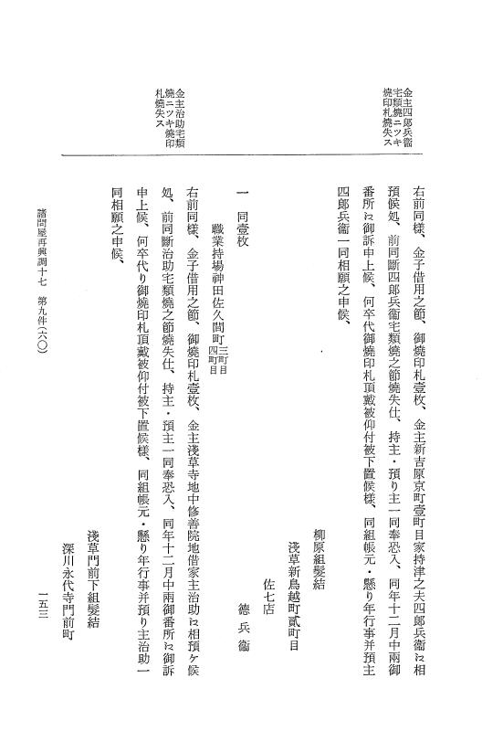 『大日本近世史料』 諸問屋再興調 10 p.153