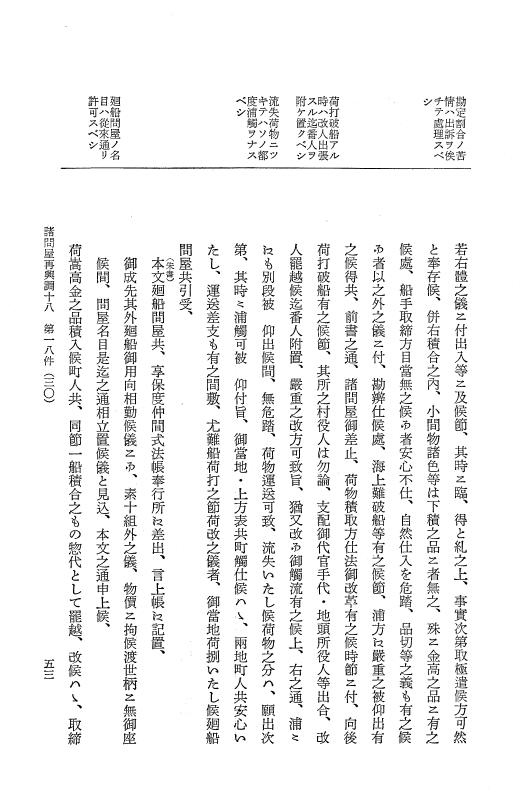 『大日本近世史料』 諸問屋再興調 11 p.53