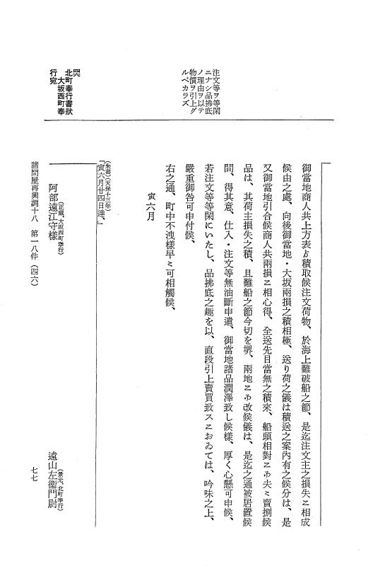 『大日本近世史料』 諸問屋再興調 11 p.77