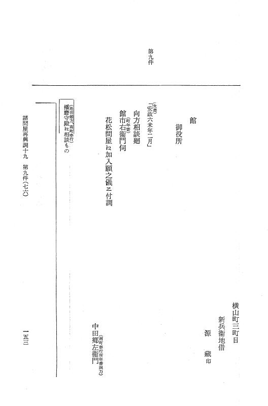 『大日本近世史料』 諸問屋再興調 11 p.153