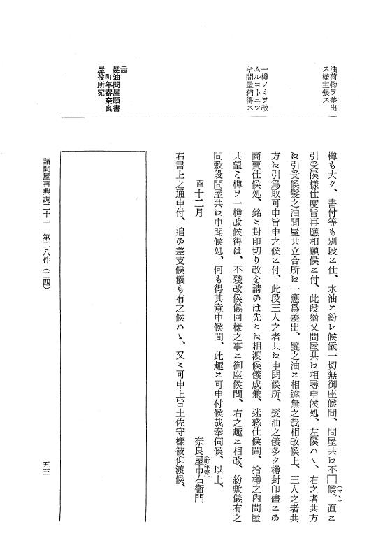 『大日本近世史料』 諸問屋再興調 13 p.53