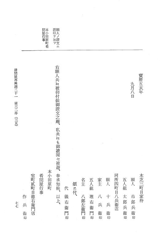 『大日本近世史料』 諸問屋再興調 13 p.77