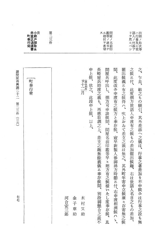 『大日本近世史料』 諸問屋再興調 14 p.77