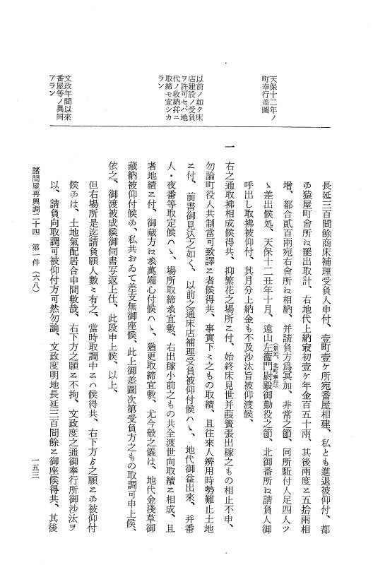 『大日本近世史料』 諸問屋再興調 14 p.153