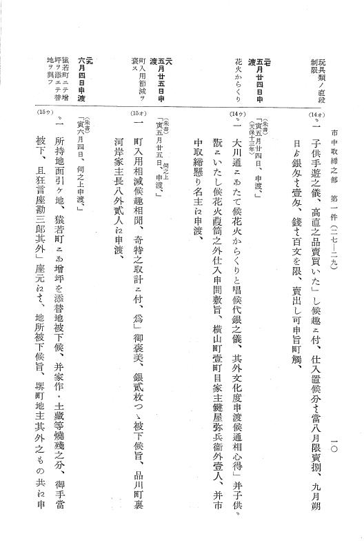 『大日本近世史料』 市中取締類集 1 市中取締之部一 p.10