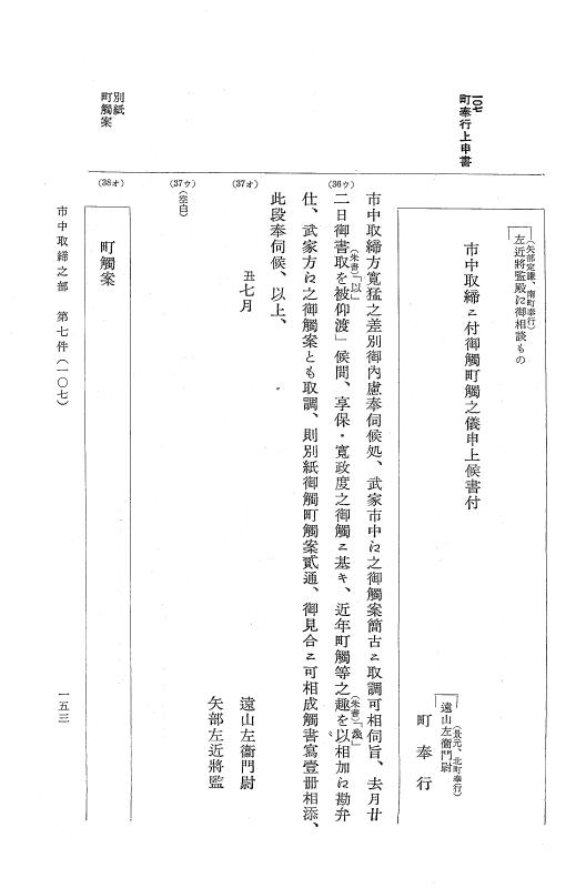 『大日本近世史料』 市中取締類集 1 市中取締之部一 p.153