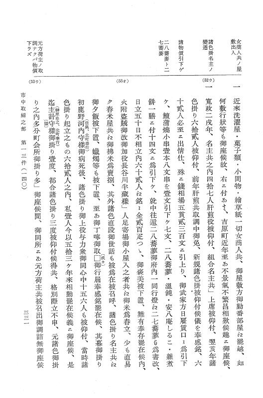 『大日本近世史料』 市中取締類集 1 市中取締之部一 p.331