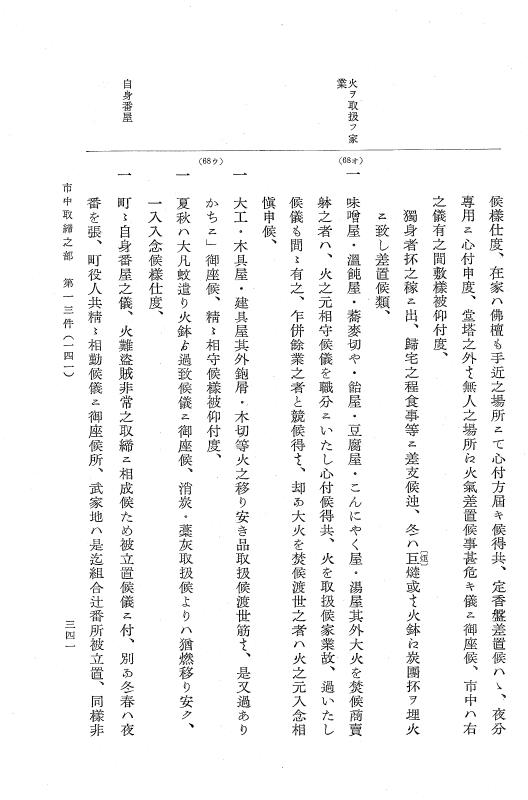 『大日本近世史料』 市中取締類集 1 市中取締之部一 p.341