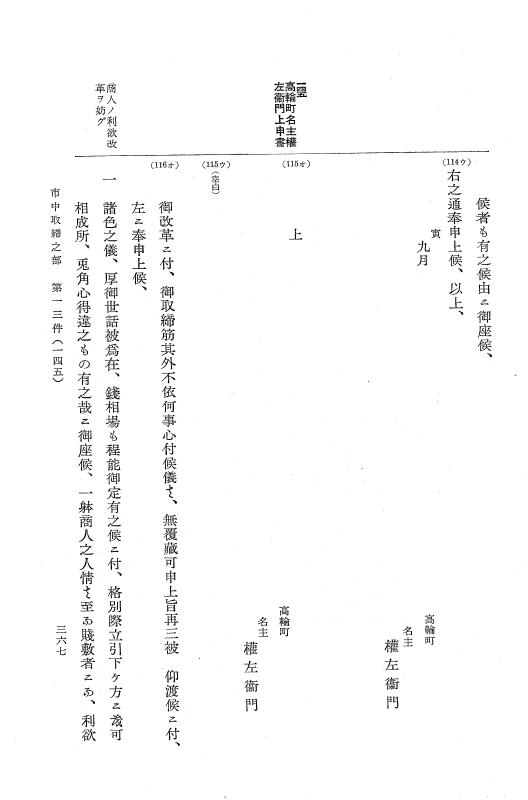 『大日本近世史料』 市中取締類集 1 市中取締之部一 p.367