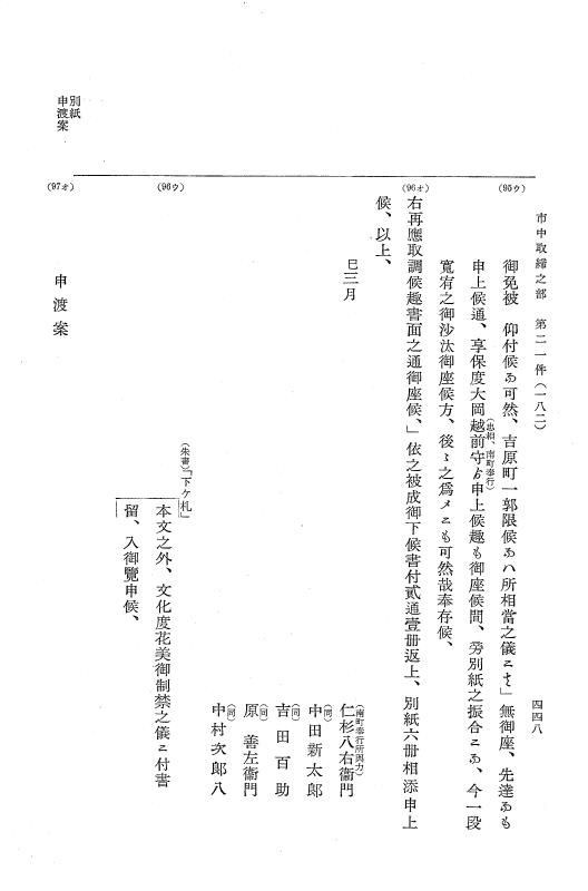 『大日本近世史料』 市中取締類集 1 市中取締之部一 p.448